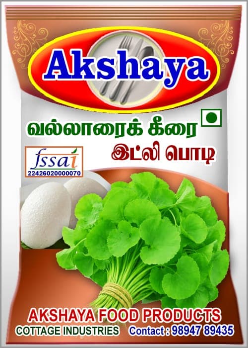 Vallarai Idli Podi (வல்லாரை இட்லி பொடி)